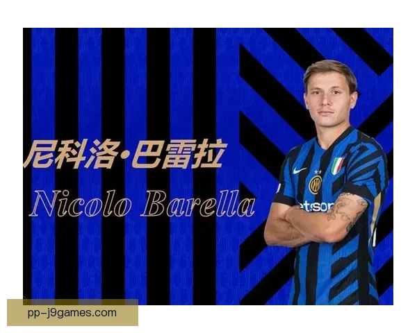 尼科洛·巴雷拉入围金球奖后自信提升统领意国米中场节奏
